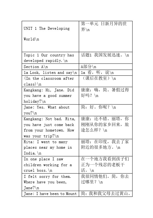 仁爱英语九年级上册课文英汉互译