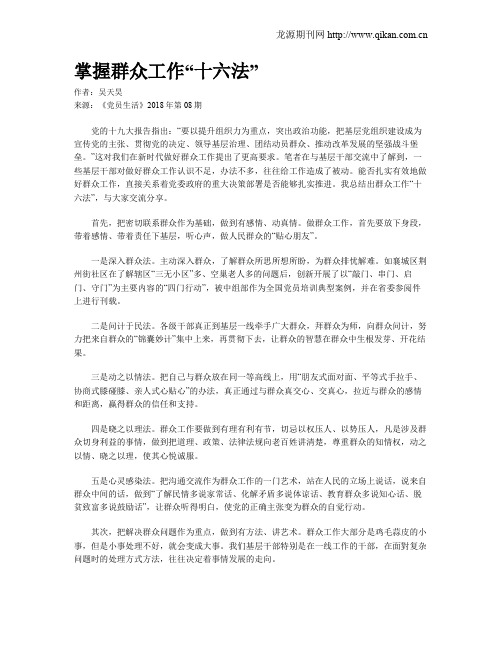 掌握群众工作“十六法”