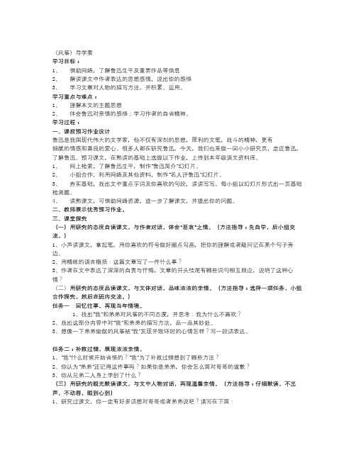 北京课改版七上《风筝》word导学案1
