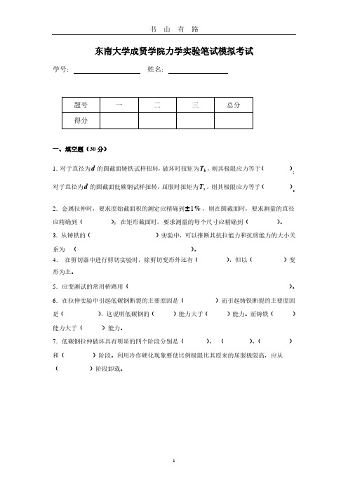 材料力学实验模拟考题PDF.pdf