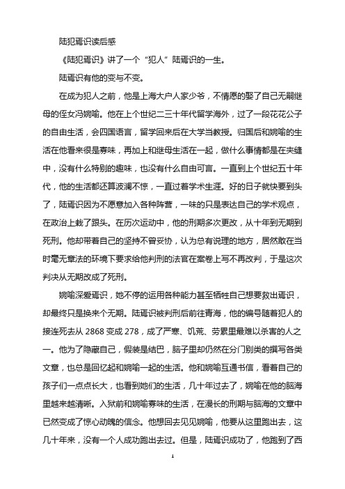 《陆犯焉识》读后感1000字