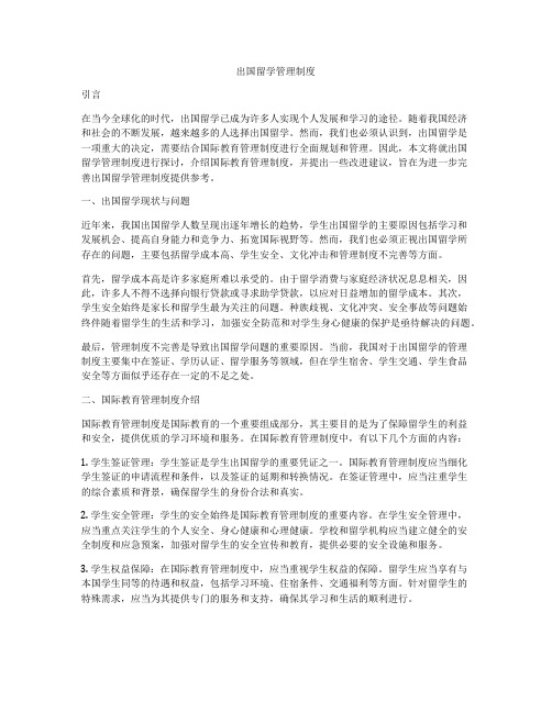 出国留学管理制度