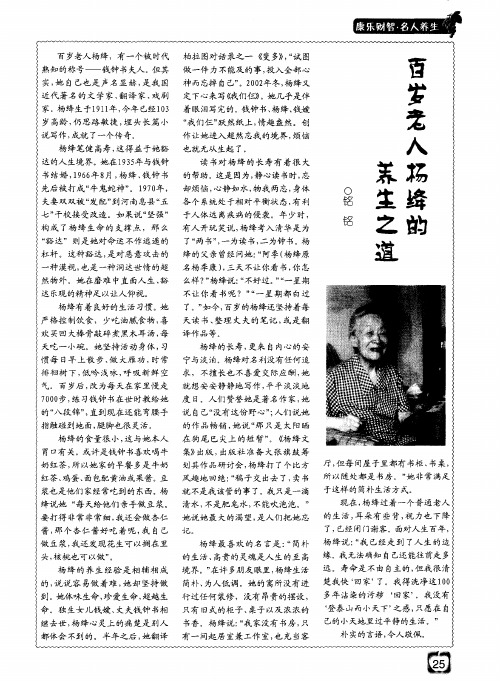 百岁老人杨绛的养生之道