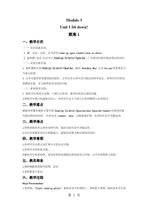 一年级上册英语教案Module 3 Unit 1 Sit down 1外研社