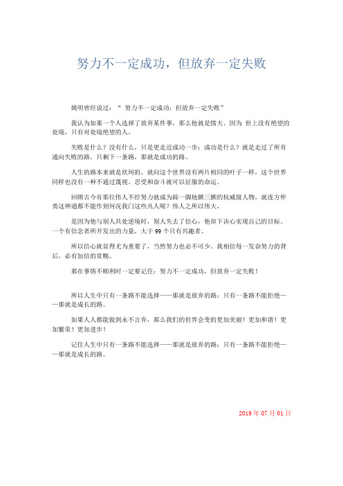 小学说明文 努力不一定成功,但放弃一定失败-精品
