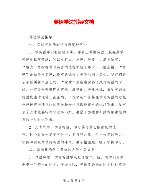英语学法指导文档