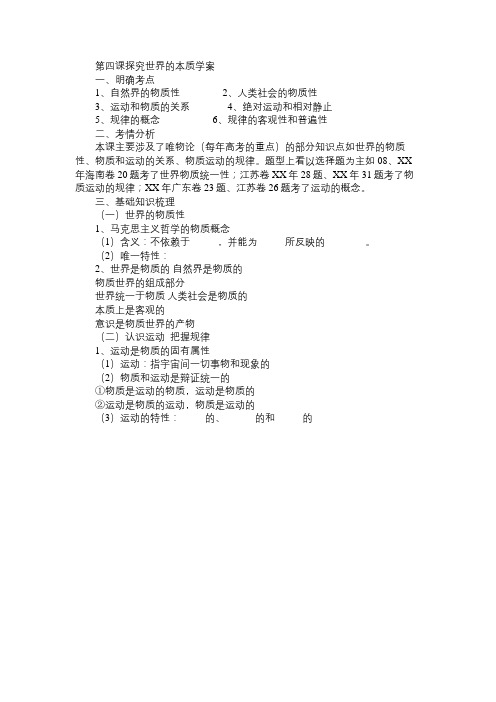 高二政治教案第四课探究世界的本质学案