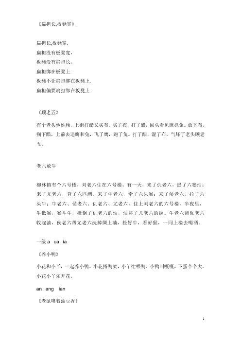 绕口令