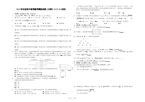 2019年北京四中高考数学模拟试卷(文科)(二)(4月份)-解析版