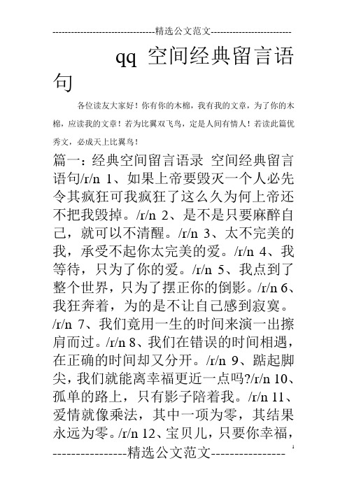qq空间经典留言语句_0