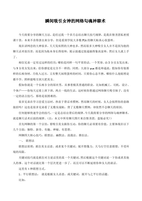 瞬间吸引女神的网络勾魂神聊术