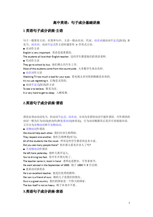 高中英语句子成分基础讲座导学案