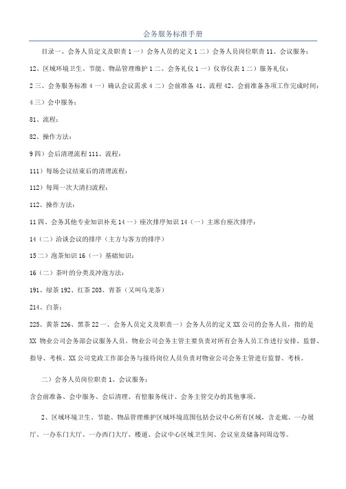 会务服务标准手册