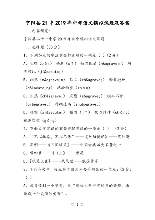 2019宁阳县21中中考语文模拟试题及答案语文