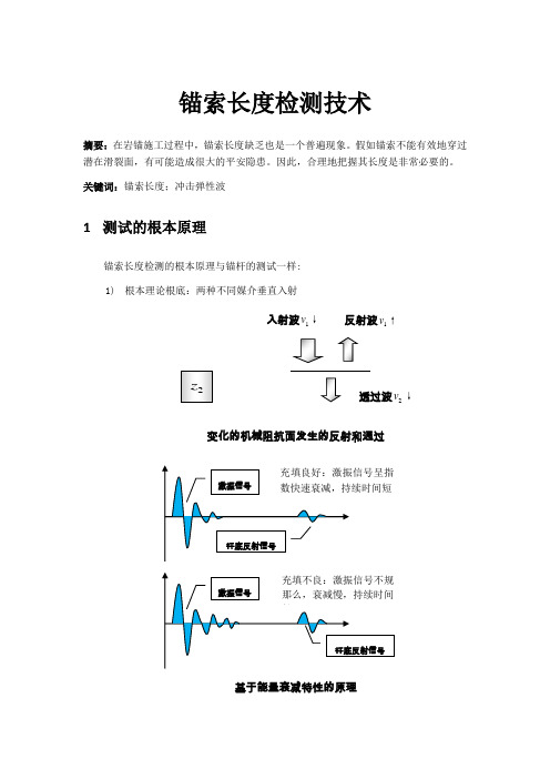 锚索长度检测技术