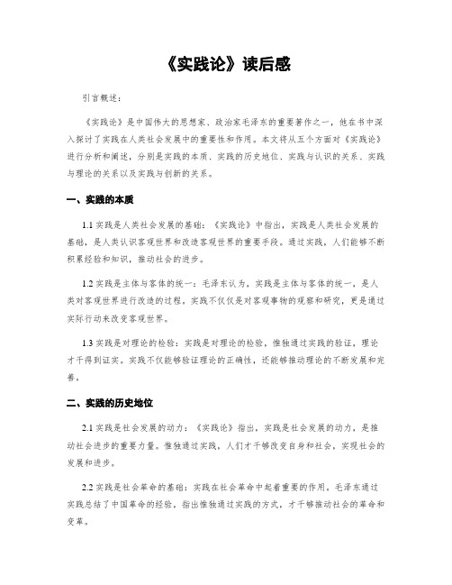 《实践论》读后感