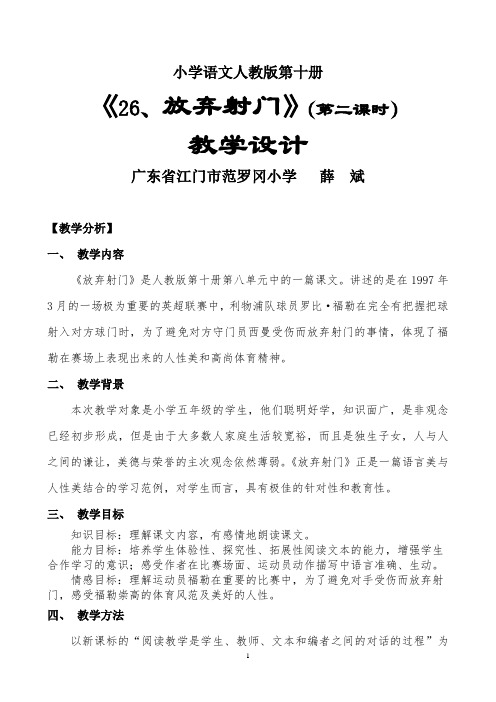 《放弃射门》_薛斌