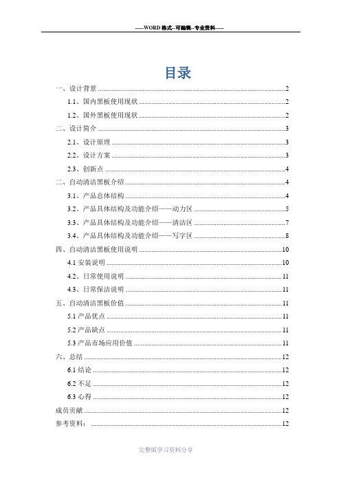 自动清洁黑板报告