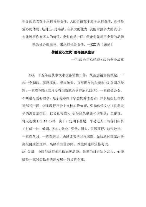 公司总经理创业故事范文模板