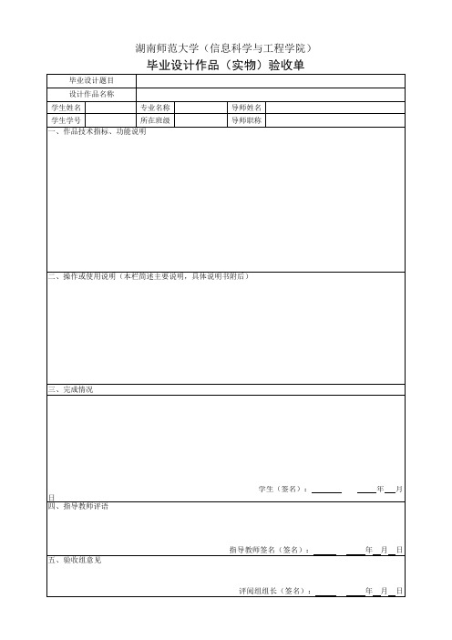 毕业作品实物验收单