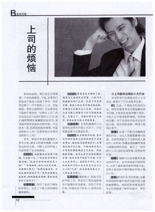 上司的烦恼