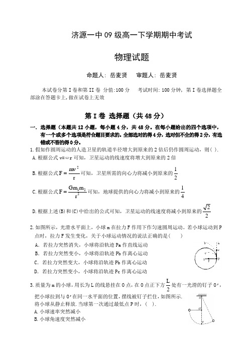2009级高一下期期中考试_岳麦贤