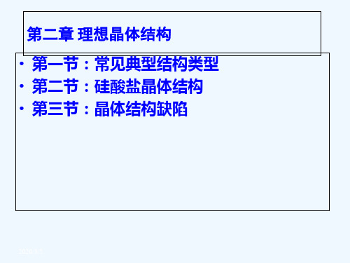 -典型结构类型