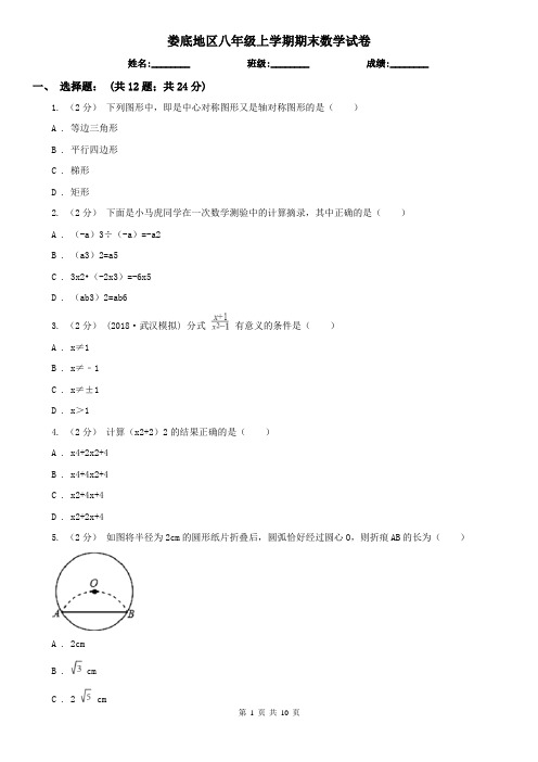 娄底地区八年级上学期期末数学试卷