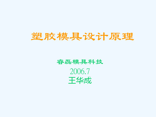 塑模设计原理基础篇完善中