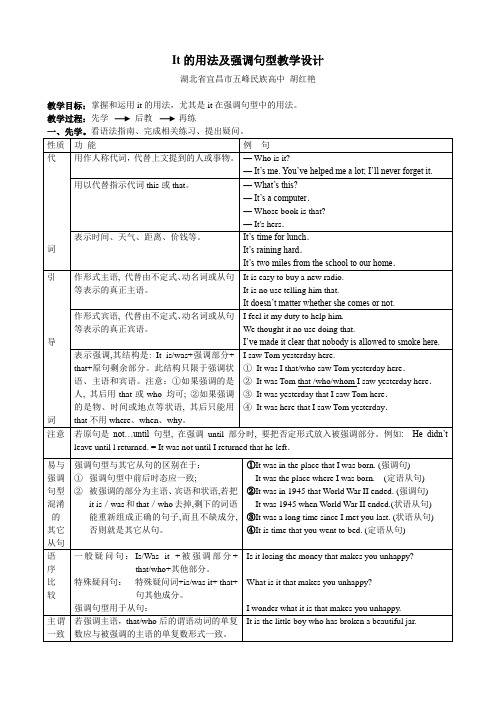 It的用法及强调句型教学设计