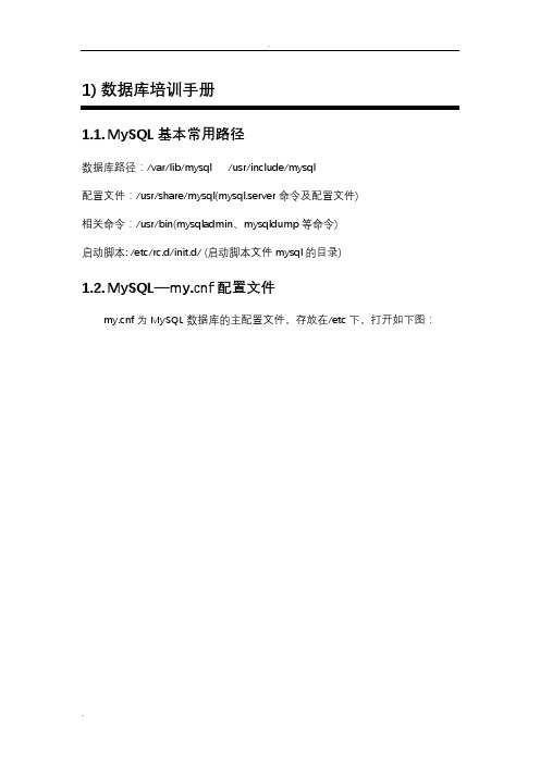 MySQL数据库培训手册(附：国产三大数据库)