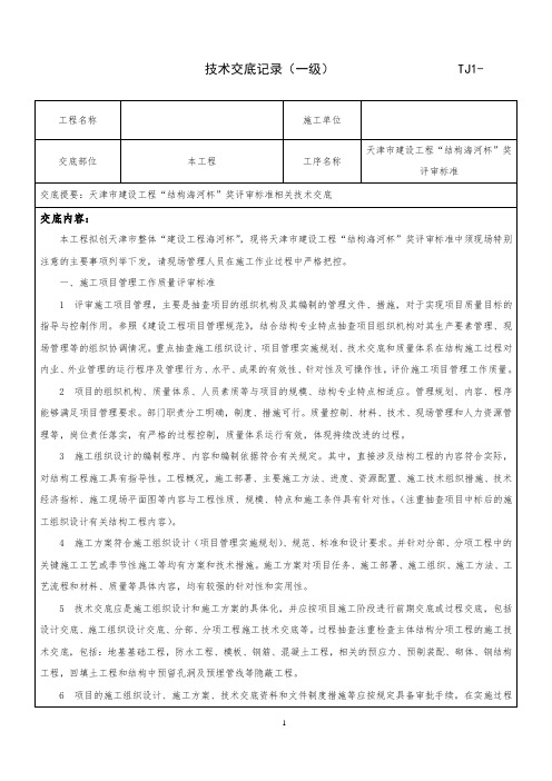 海河杯标准技术交底
