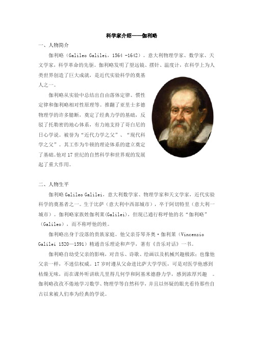 科学家介绍---伽利略