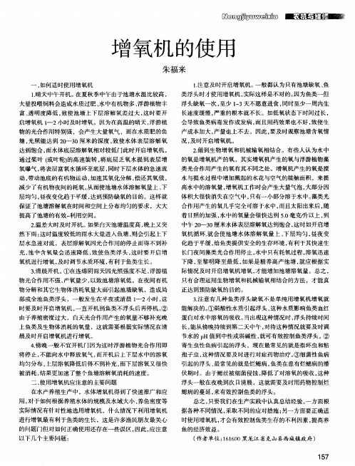 增氧机的使用