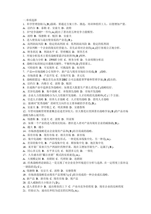 企业战略管理常见问题(2021整理)