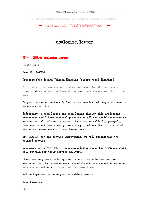 【精编范文】apologize,letter-范文模板 (2页)
