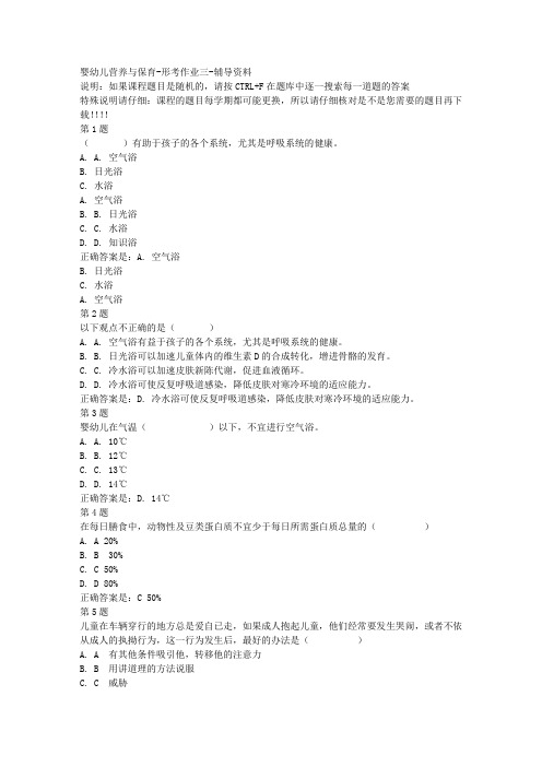 国开(宁夏)50957-婴幼儿营养与保育-形考作业三-参考资料答案