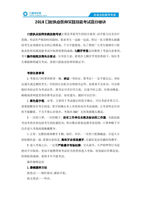 2018口腔执业医师实践技能考试高分秘诀