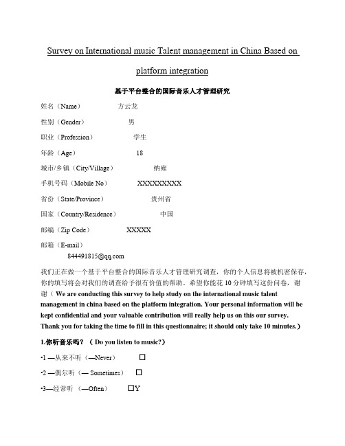 调查问卷(歌曲)