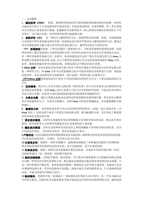 循证医学整理
