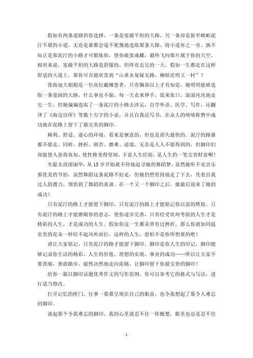 以脚印话题优秀作文(推荐3篇)(最新)
