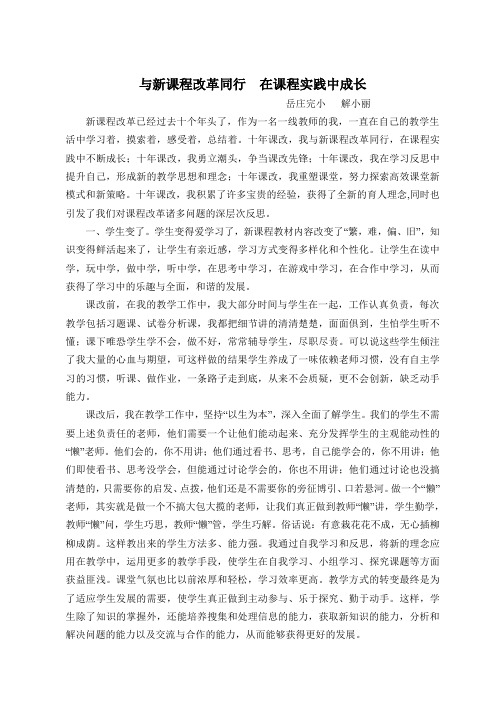 与课改同行
