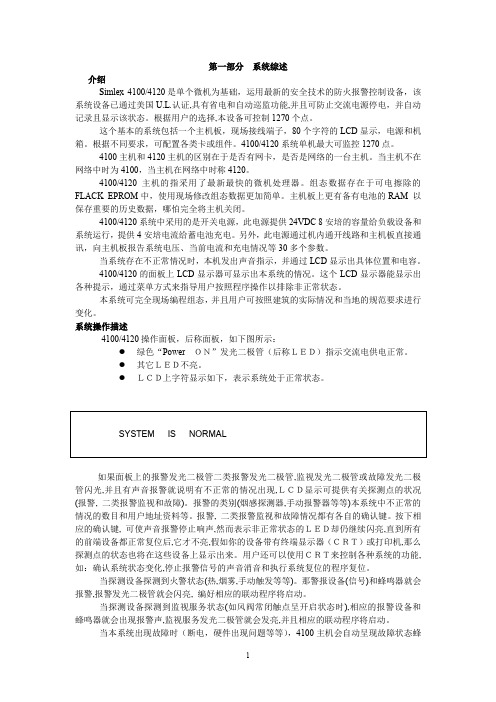 新普利斯4100火灾报警控制器产品说明书