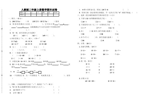 人教版2019-2020学年二年级上数学期末试卷