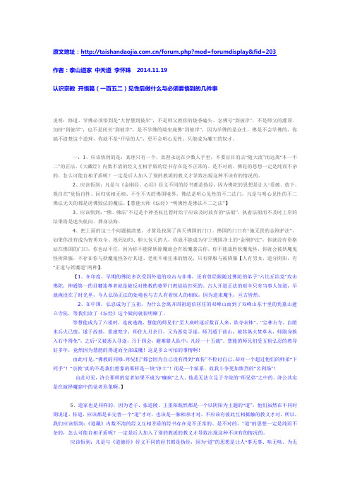152见性后做什么与必须要悟到的几件事