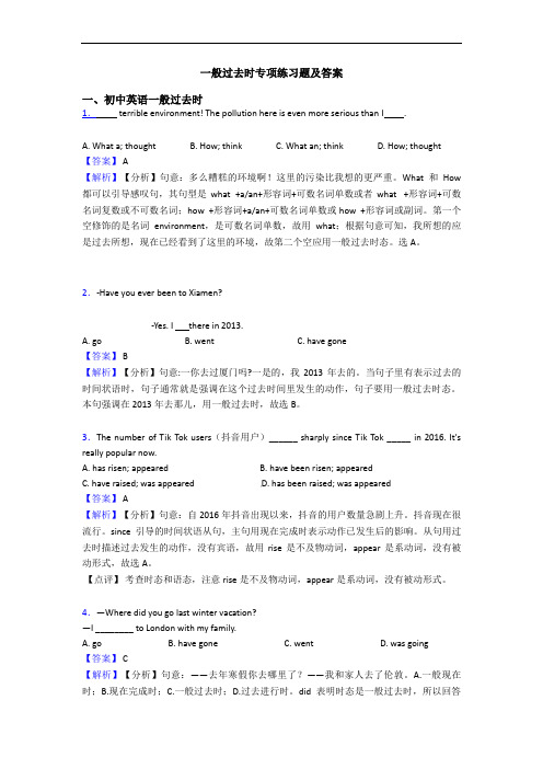 一般过去时专项练习题及答案
