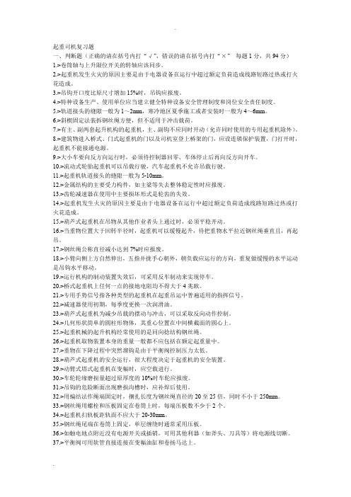 起重司机复习题