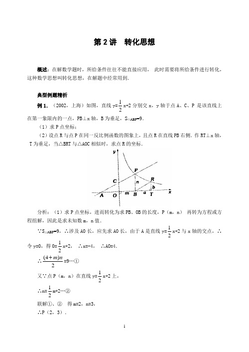 专题二 转化思想(含答案)-
