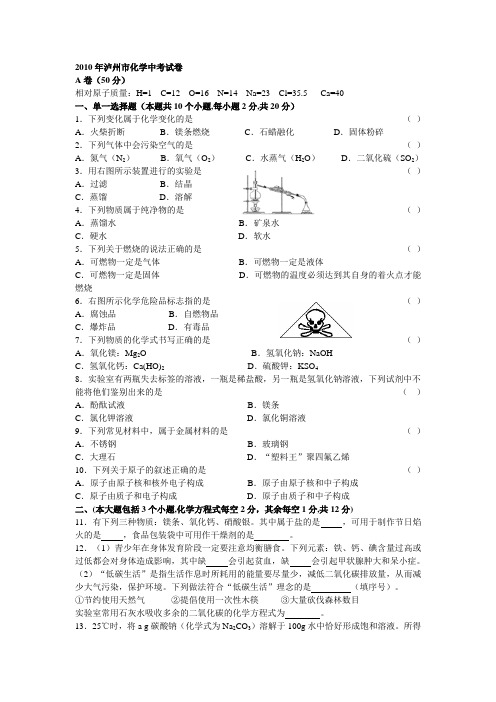 近3年四川省泸州市中考化学试