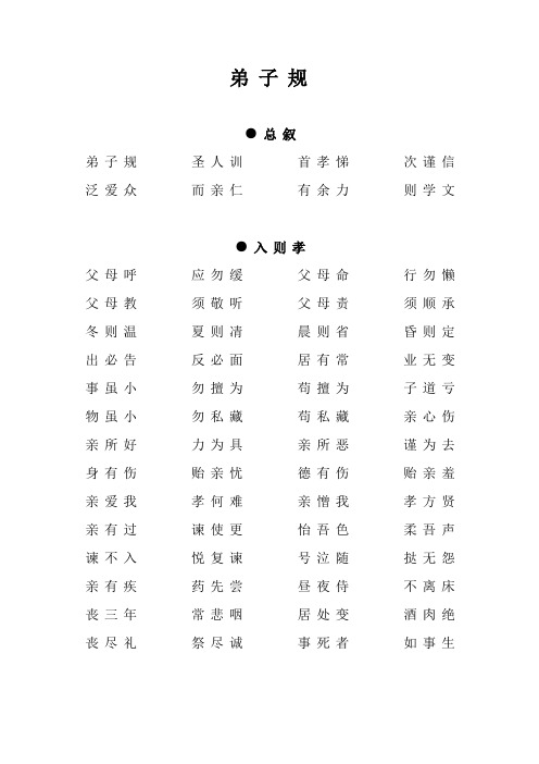 弟子规打印版